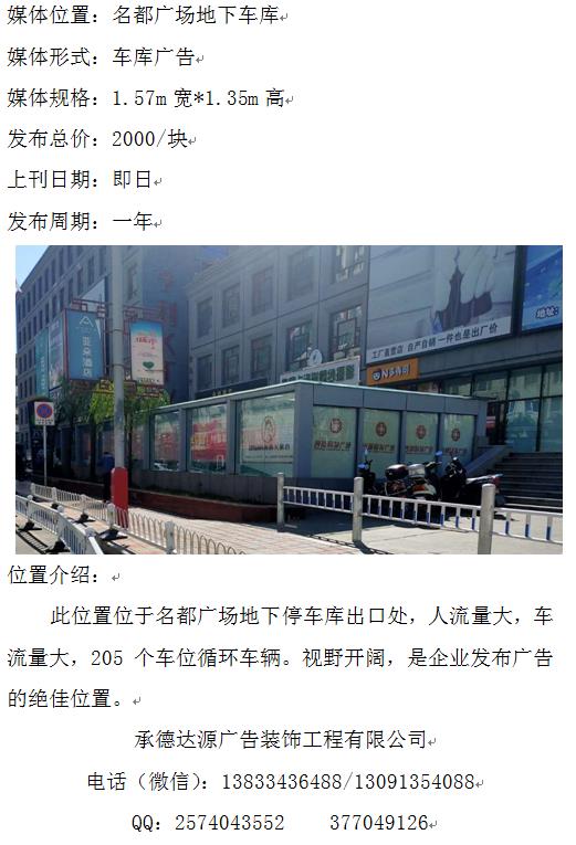 馬市街名都廣場廣告位