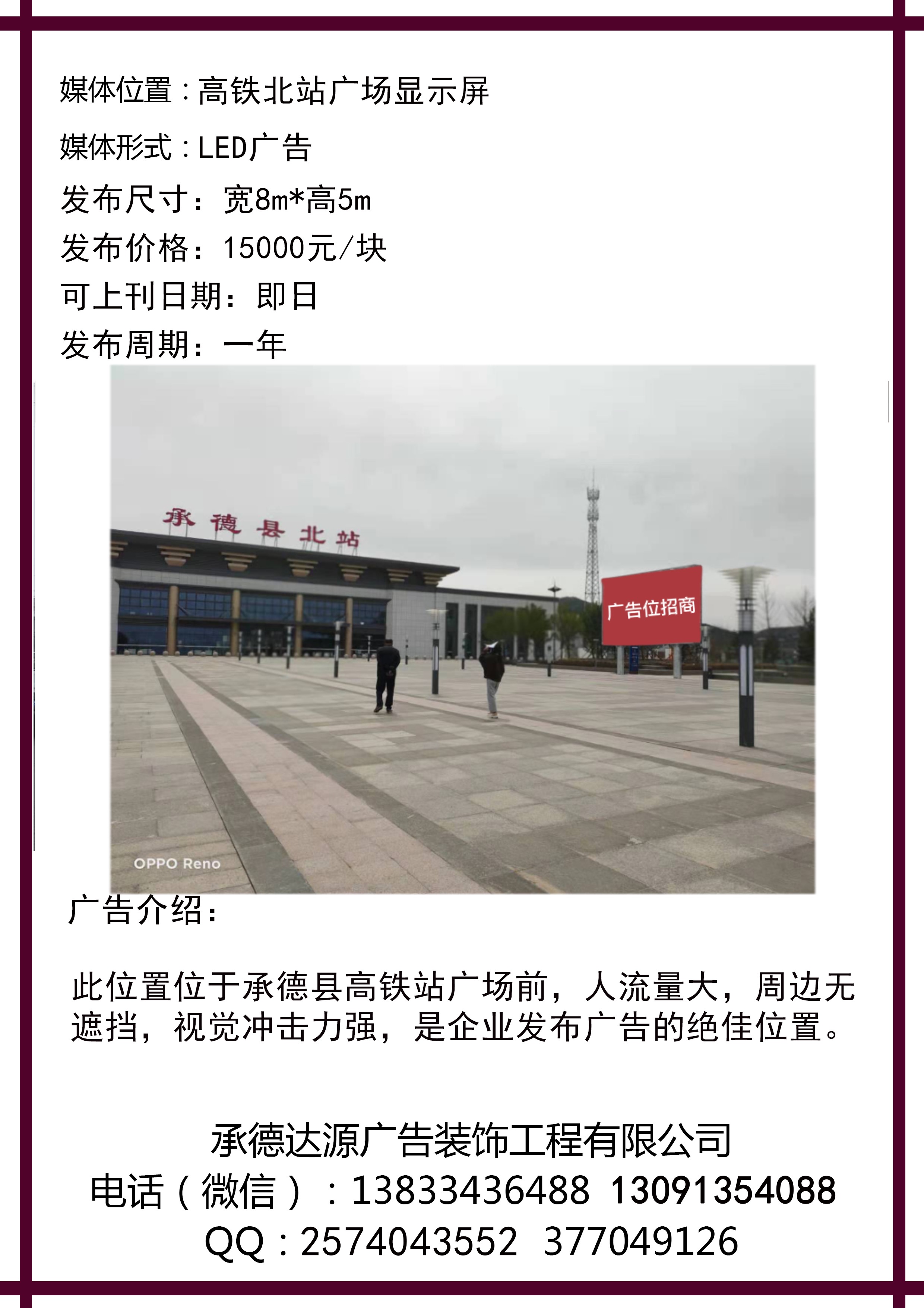 承德縣北站廣場顯示屏